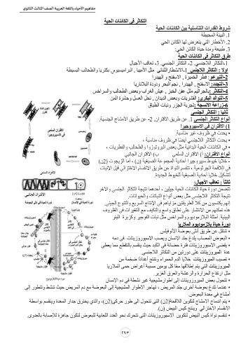مفاهيم الاحياء7 مفاهيم الاحياء7